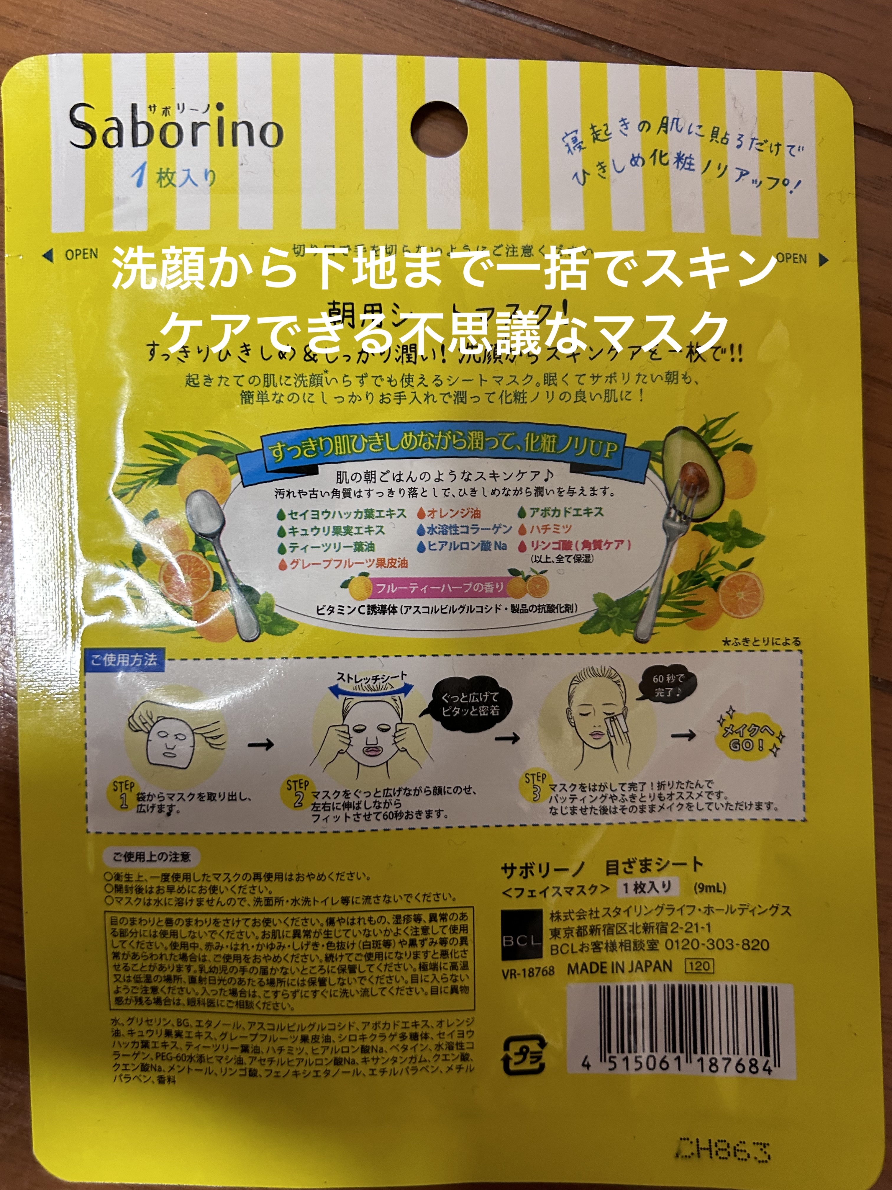 目ざまシート ひきしめタイプ/サボリーノ/シートマスク・パックを使ったクチコミ（2枚目）