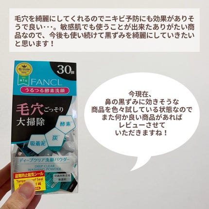 ディープクリア洗顔パウダー/ファンケル/洗顔パウダーを使ったクチコミ(5枚目)