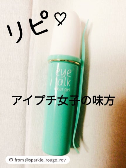 アイトーク クリアジェル/アイトーク/二重まぶた用アイテムを使ったクチコミ(1枚目)
