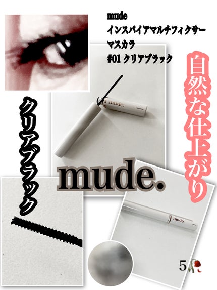 インスパイアマルチフィクサーマスカラ/mude/マスカラ下地を使ったクチコミ(1枚目)