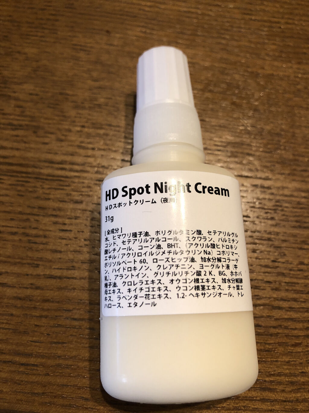 ビーエスコスメ HDスポットクリームのクチコミ「《使用した商品》
ビーエスコスメ
HDスポットクリーム
31g

《使い方》
気になる部分に直.....」（1枚目）