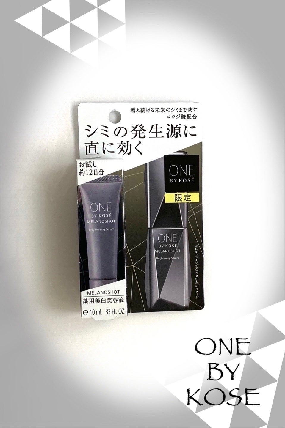 ほむほむ on LIPS 「ONEbyKOSE薬用美白美容液 メラノショットW限定 お試し..」(1枚目)
