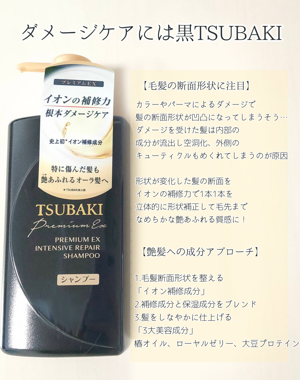 プレミアムＥＸ インテンシブリペア ＜シャンプー＞／コンディショナー＜ヘアトリートメント＞ /TSUBAKI/市販シャンプーを使ったクチコミ（2枚目）