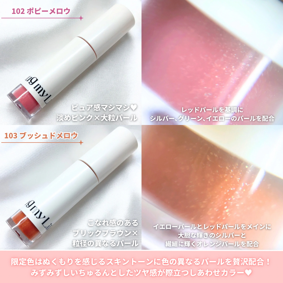 アップトゥーミー　ハグマイリップ　カラーロックプランパー 102 ポピーメロウ（限定色）/up2me/リッププランパーを使ったクチコミ（3枚目）