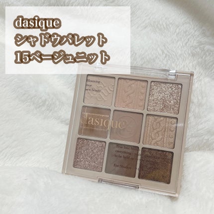 シャドウパレット/dasique/アイシャドウパレットを使ったクチコミ(2枚目)