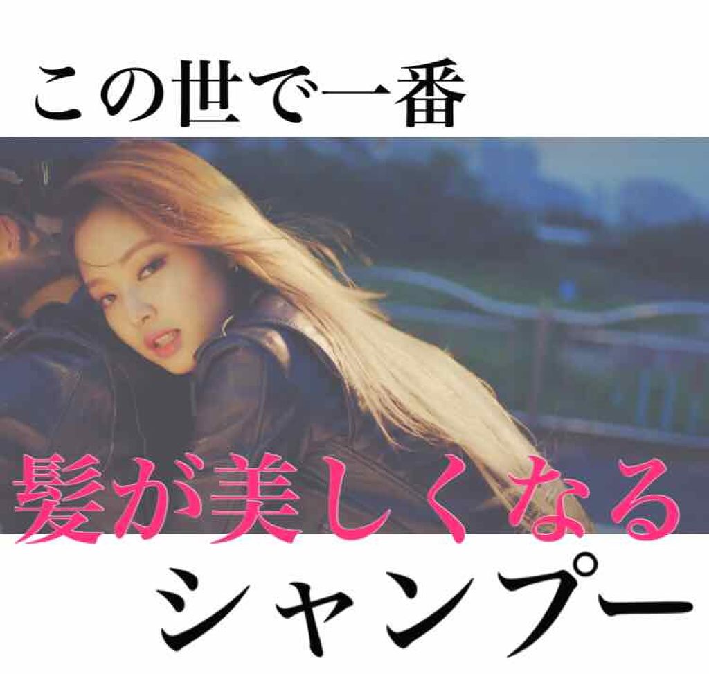 ビッグ/ラッシュ/市販シャンプーを使ったクチコミ（1枚目）