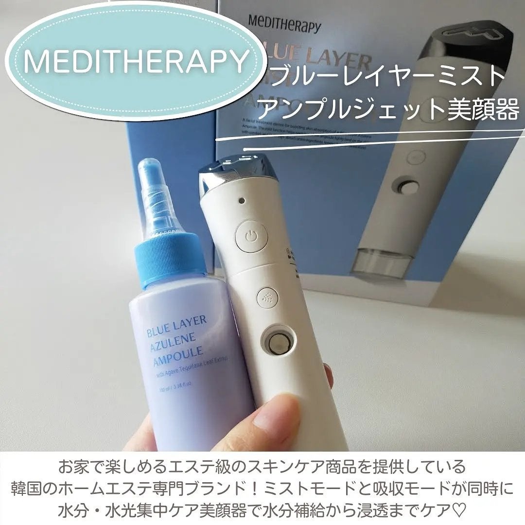 ブルーレイヤーミストアンプルジェット美顔器|MEDITHERAPYの ブルーレイヤーミストアンプルジェット美顔器|MEDITHERAPYの