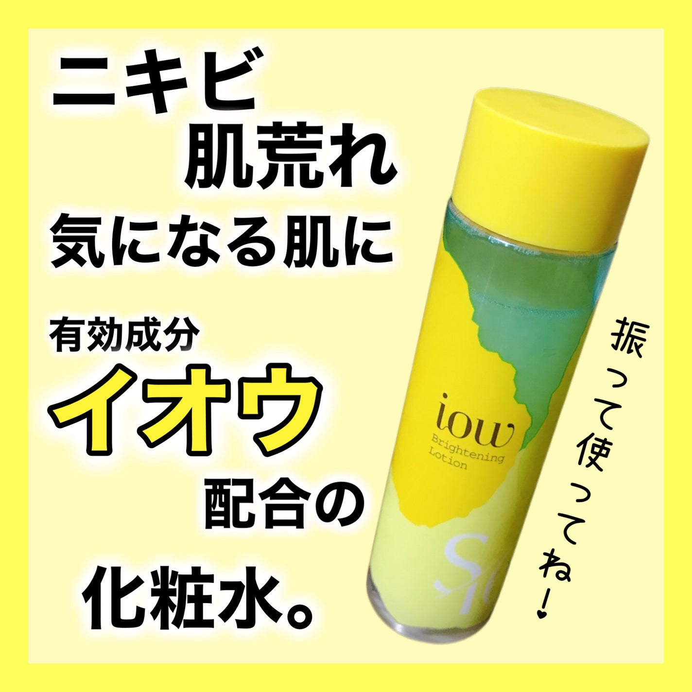 SF美容水/iow/化粧水を使ったクチコミ(1枚目)