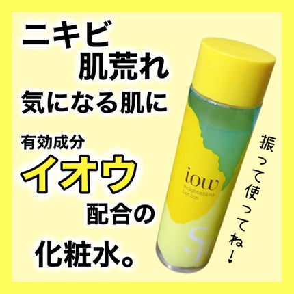 SF美容水/iow/化粧水を使ったクチコミ(1枚目)