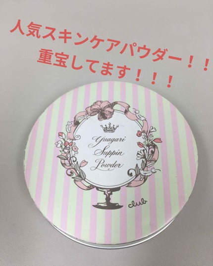 すっぴんパウダー/クラブ/プレストパウダーを使ったクチコミ(1枚目)