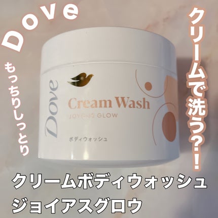 ダヴ クリームボディウォッシュ ジョイアスグロウ/ダヴ/ボディソープを使ったクチコミ(1枚目)