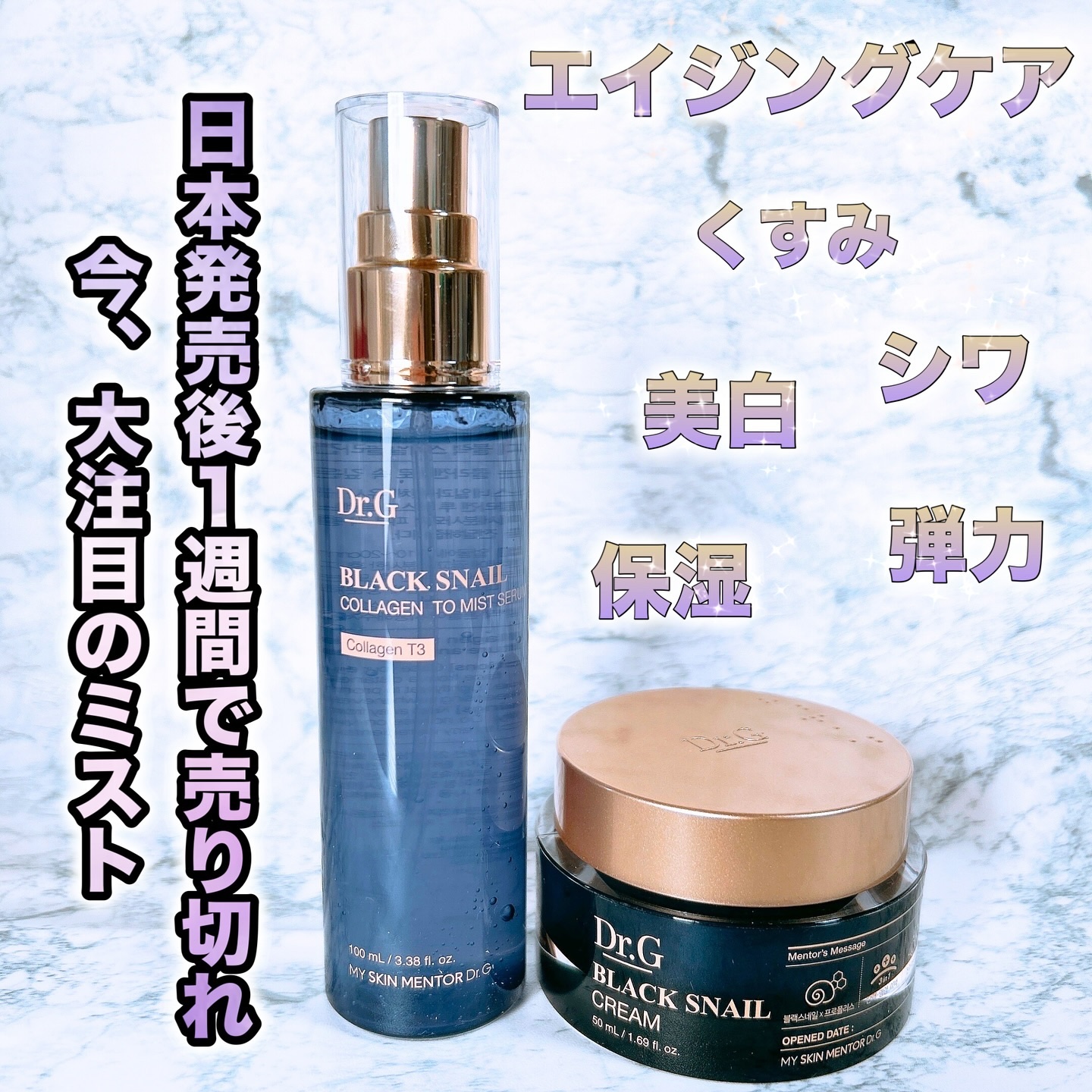 ブラックスネイル クリーム/Dr.G/フェイスクリームを使ったクチコミ（1枚目）