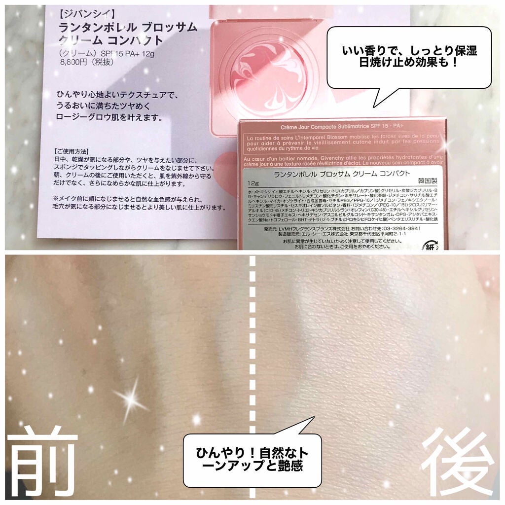 ランタンポレル ブロッサム クリーム コンパクト/GIVENCHY/化粧下地を使ったクチコミ(3枚目)