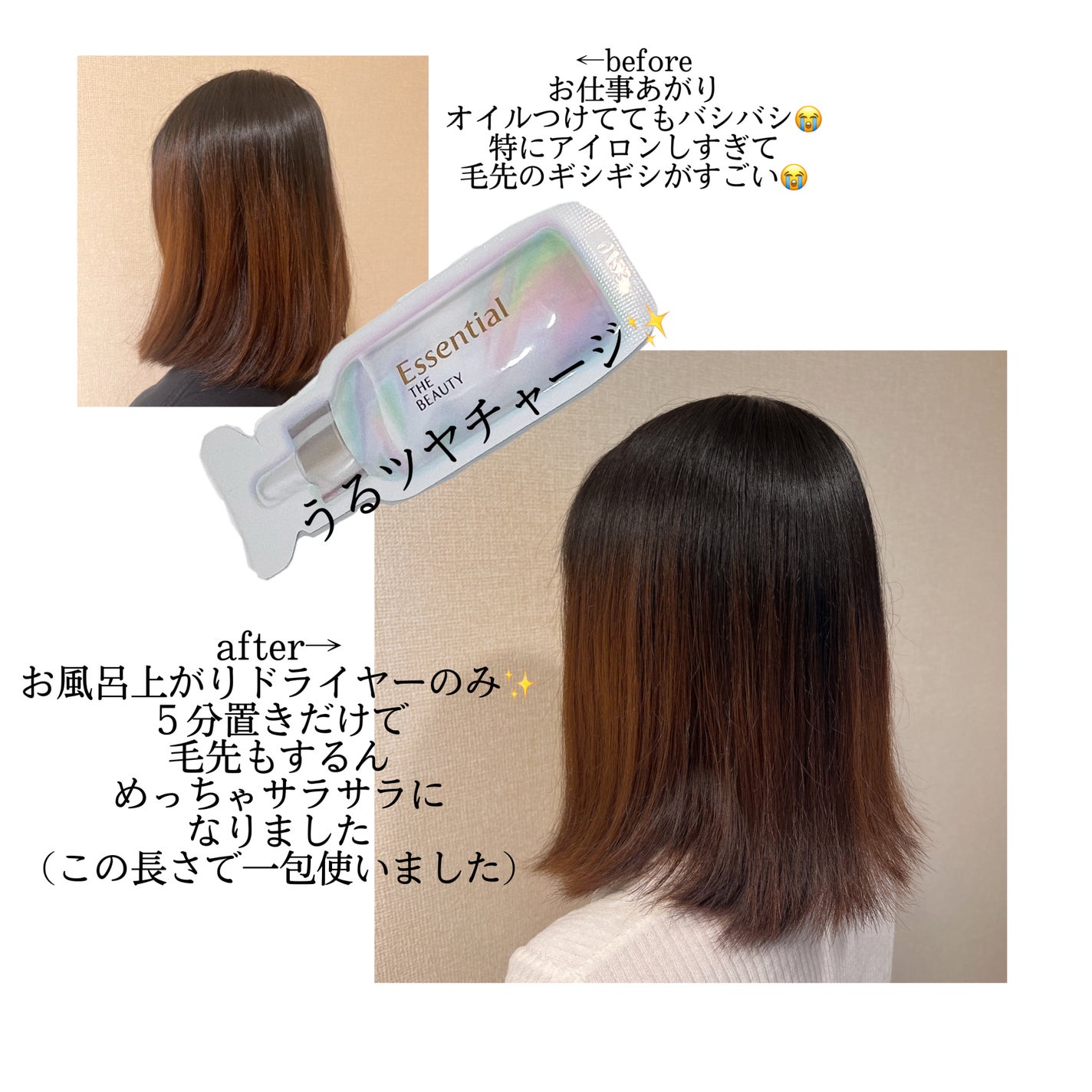ザビューティ うるツヤチャージヘアパック/エッセンシャル/ヘアマスク・ヘアパックを使ったクチコミ(4枚目)