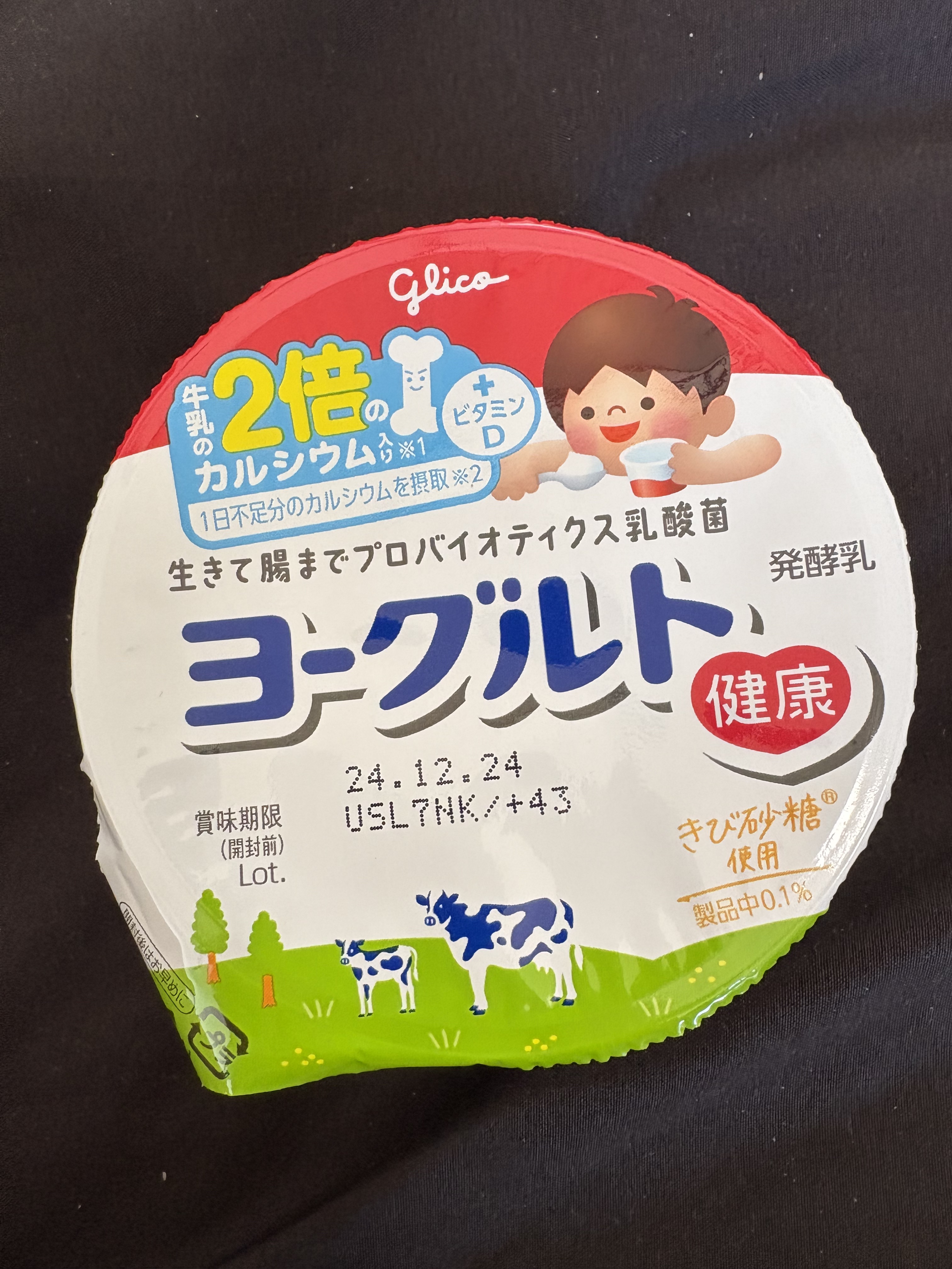 健康ヨーグルト/グリコ/その他を使ったクチコミ（1枚目）