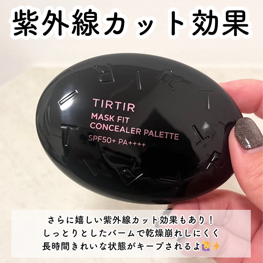 マスクフィット コンシーラーパレット/TIRTIR(ティルティル)/パレットコンシーラーを使ったクチコミ(5枚目)