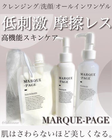 マルクパージュ オールインワンゲル/MARUQUE PAGE/オールインワン化粧品を使ったクチコミ（1枚目）