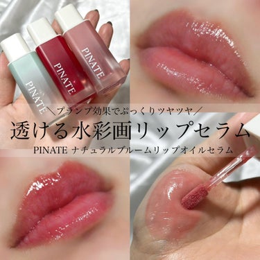 【ヴィーガン処方】透け感が可愛すぎるプランプリップ💄🤍まるで美容液みたいなうるおい感💕︎💕︎


PINATE
ナチュラルブルームリップオイルセラム 
単品￥2,000／3色セット￥6,000


美容