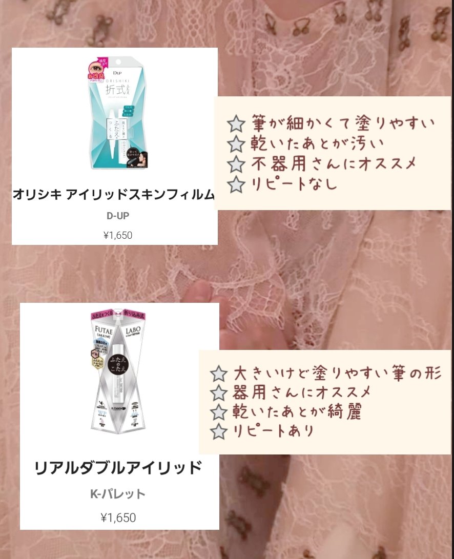 リアルダブルアイリッド/K-パレット/二重まぶた用アイテムを使ったクチコミ（2枚目）