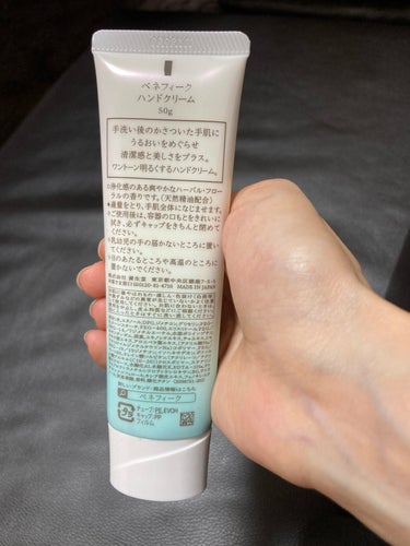 BENEFIQUE ハンドクリームのクチコミ「BENEFIQUE ハンドクリーム💄
税込:1,980円💰

ワントーン明るくしてくれるハンド.....」（2枚目）