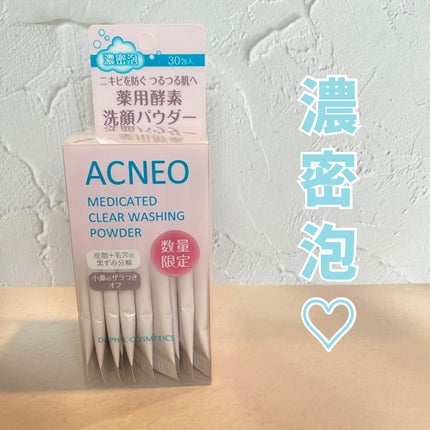 アクネオ 薬用 クリアウォッシング パウダー/フォルミュール/洗顔パウダーを使ったクチコミ(1枚目)