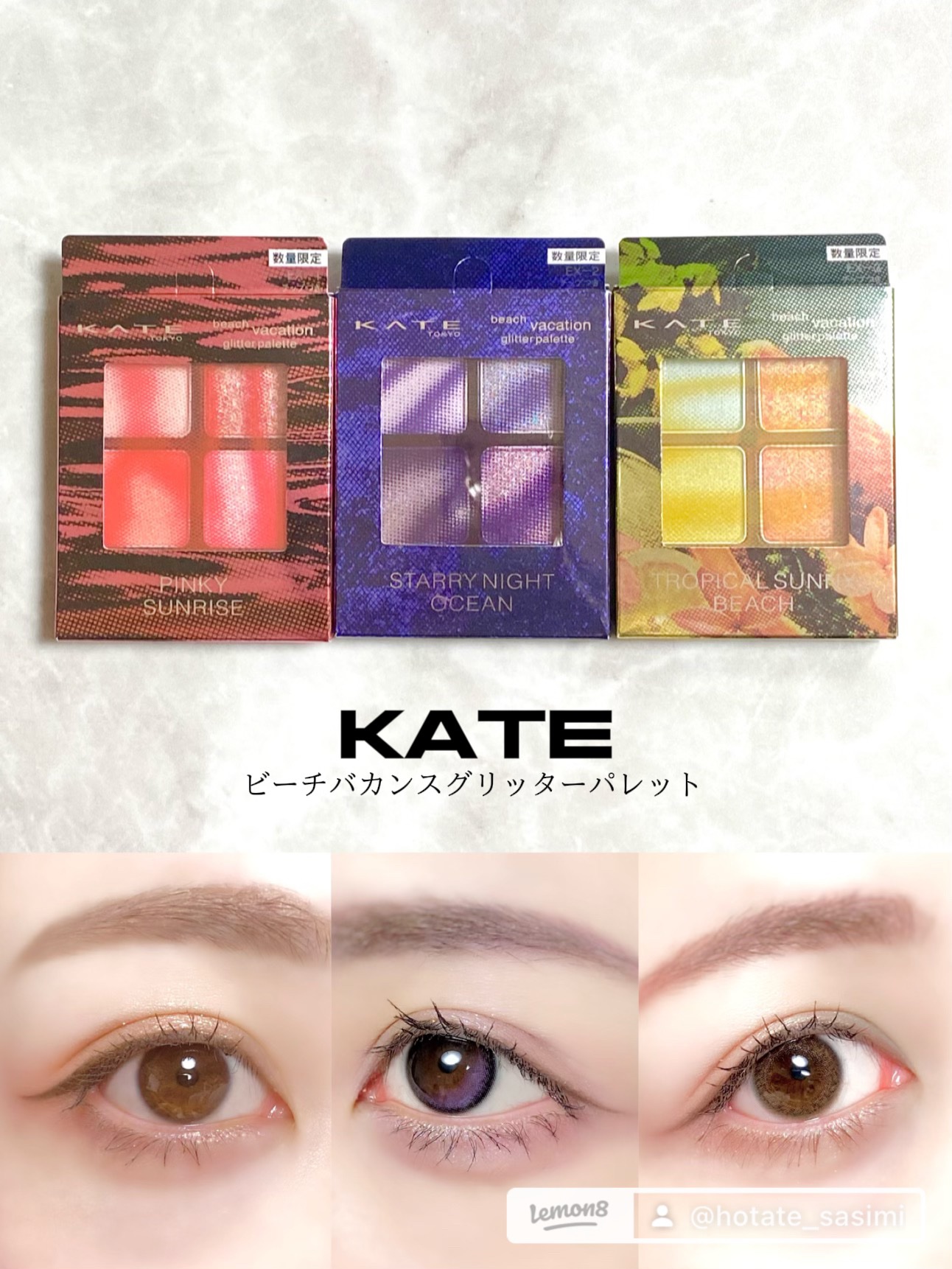 ビーチバカンスグリッターパレット/KATE/アイシャドウパレットを使ったクチコミ（1枚目）