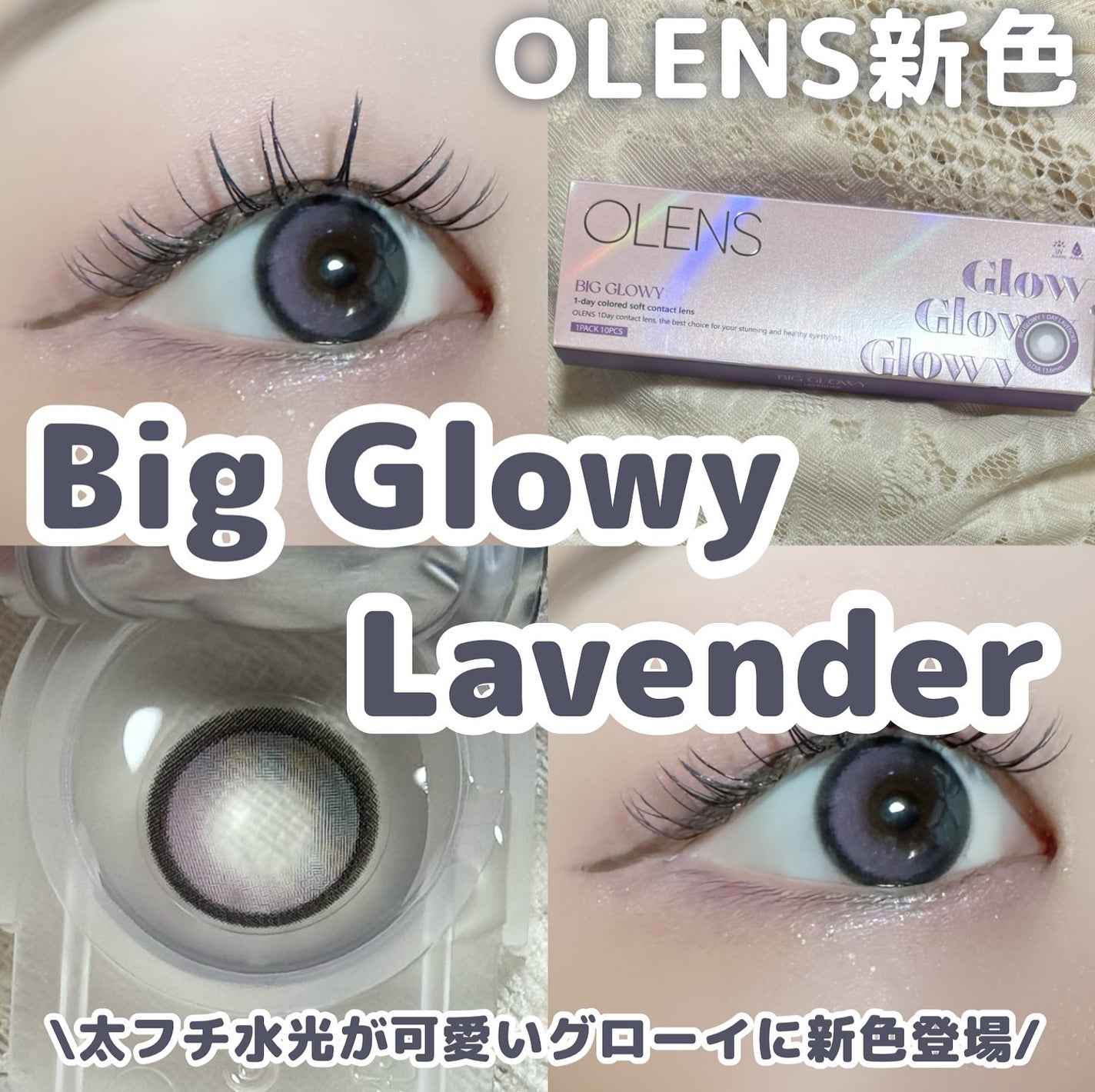 Big Glowy 1day/OLENS/ワンデー(1DAY)カラコンを使ったクチコミ(1枚目)