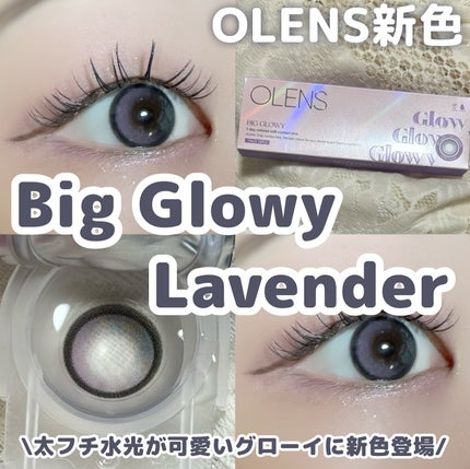 Big Glowy 1day/OLENS/ワンデー(1DAY)カラコンを使ったクチコミ(1枚目)