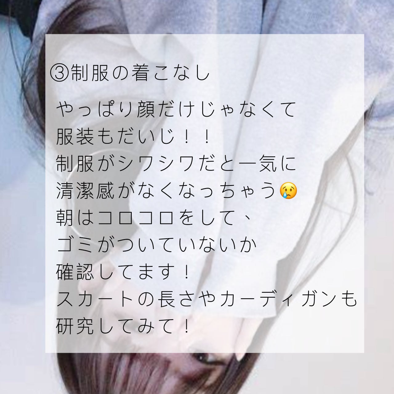 rami on LIPS 「クラスで1番可愛くなる方法【モテる方法】📍モテまくる最強スクー..」(4枚目)