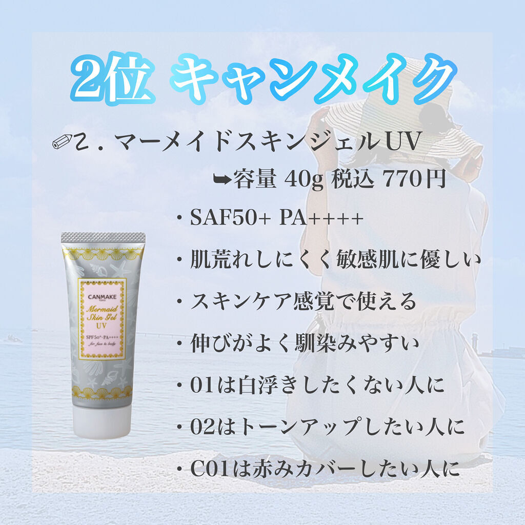 マーメイドスキンジェルUV/キャンメイク/日焼け止めジェルを使ったクチコミ（3枚目）