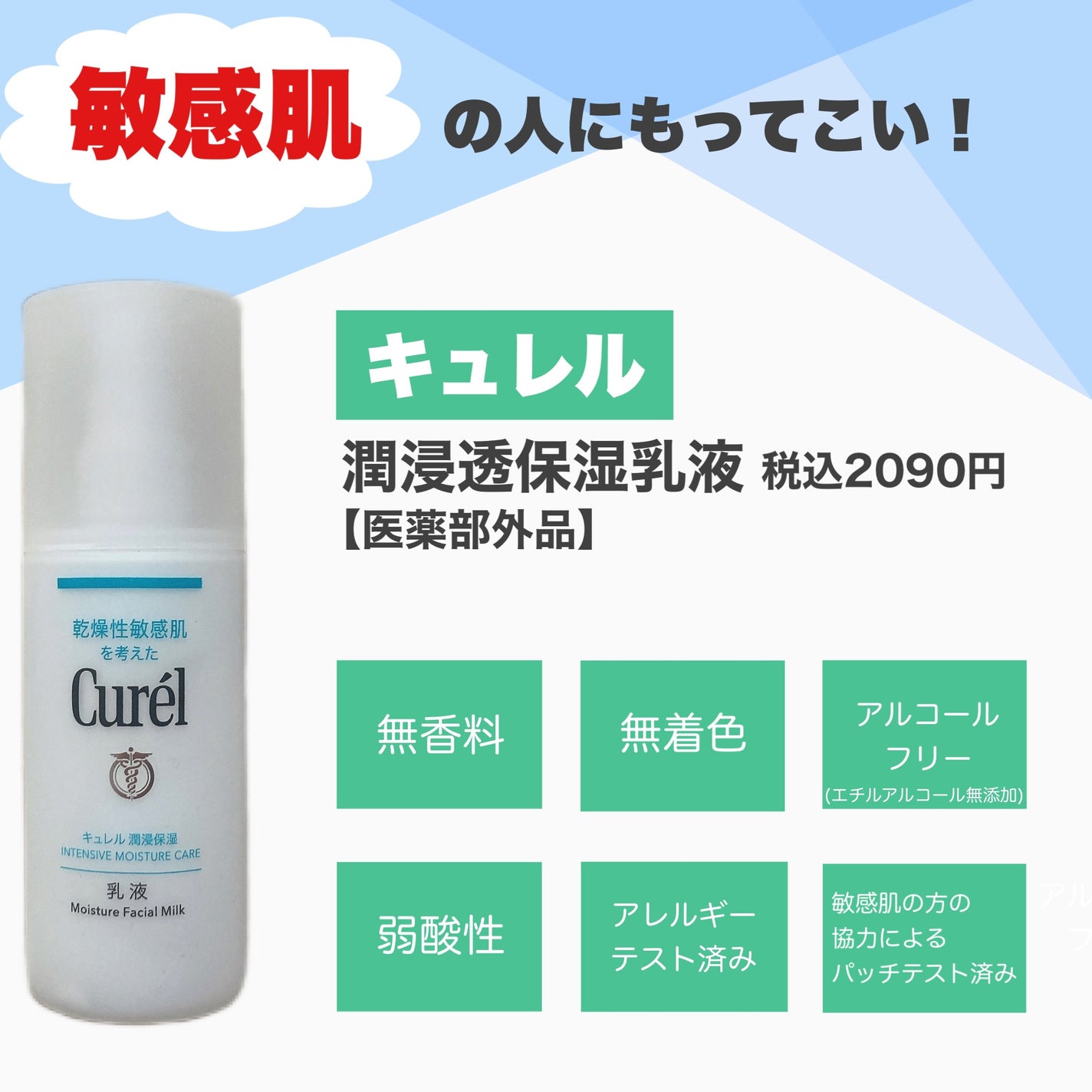 潤浸保湿 乳液/キュレル/乳液を使ったクチコミ(2枚目)