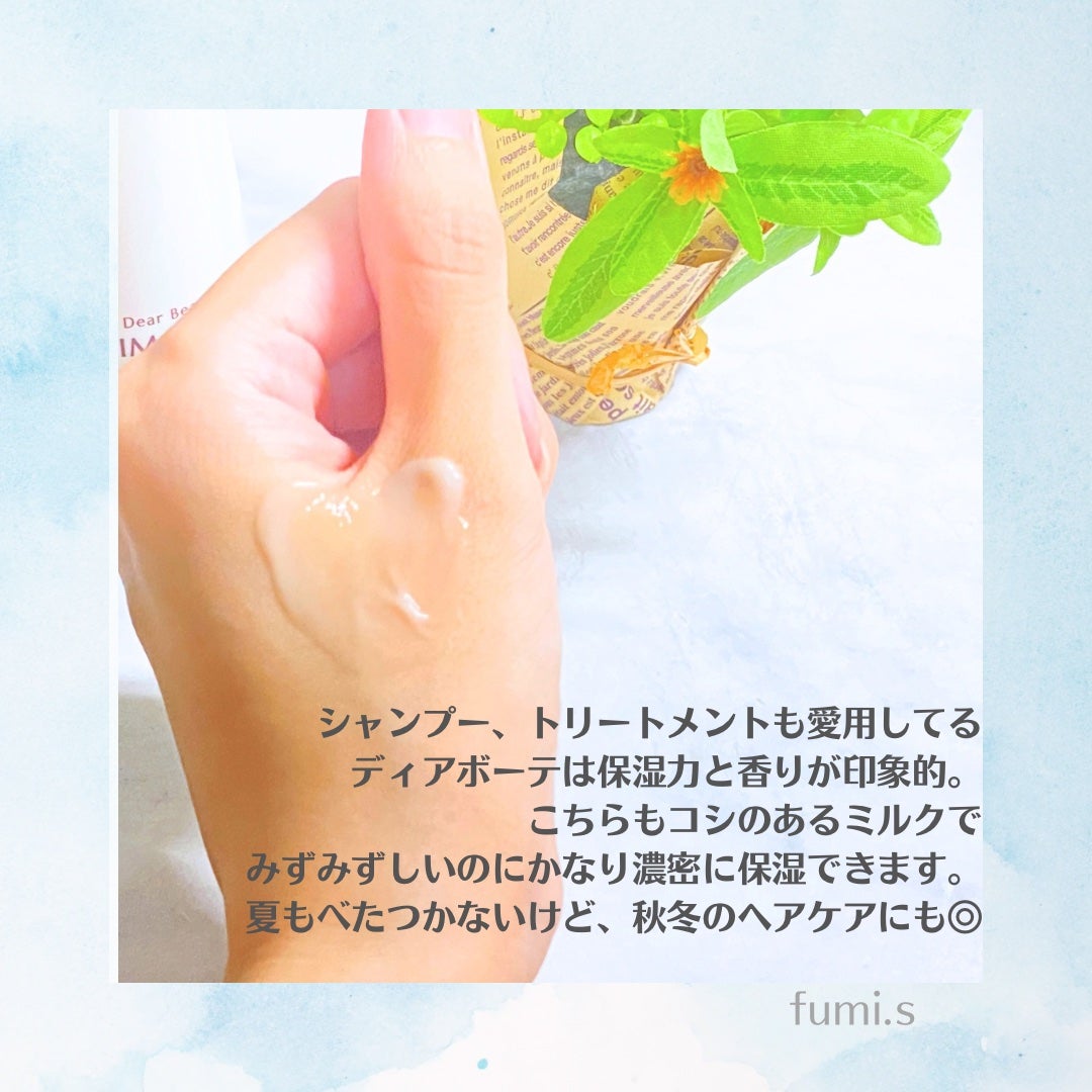 トリートメントリペアミルク/ディアボーテ/ヘアミルクを使ったクチコミ(2枚目)