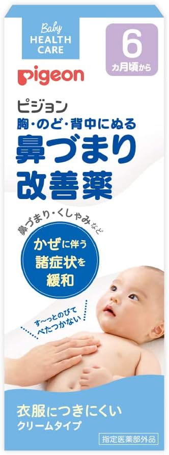 鼻詰まり改善薬