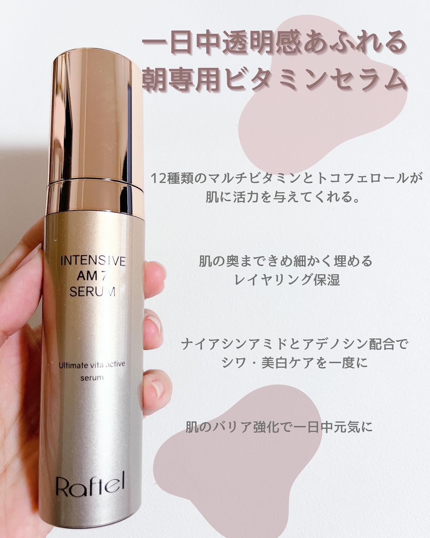 インテンシブAM7 セラム/Raftel/美容液を使ったクチコミ（2枚目）