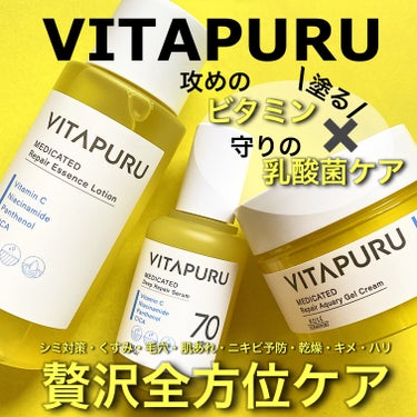 ビタプル リペアアクアリージェルクリーム/VITAPURU/フェイスクリームを使ったクチコミ（2枚目）