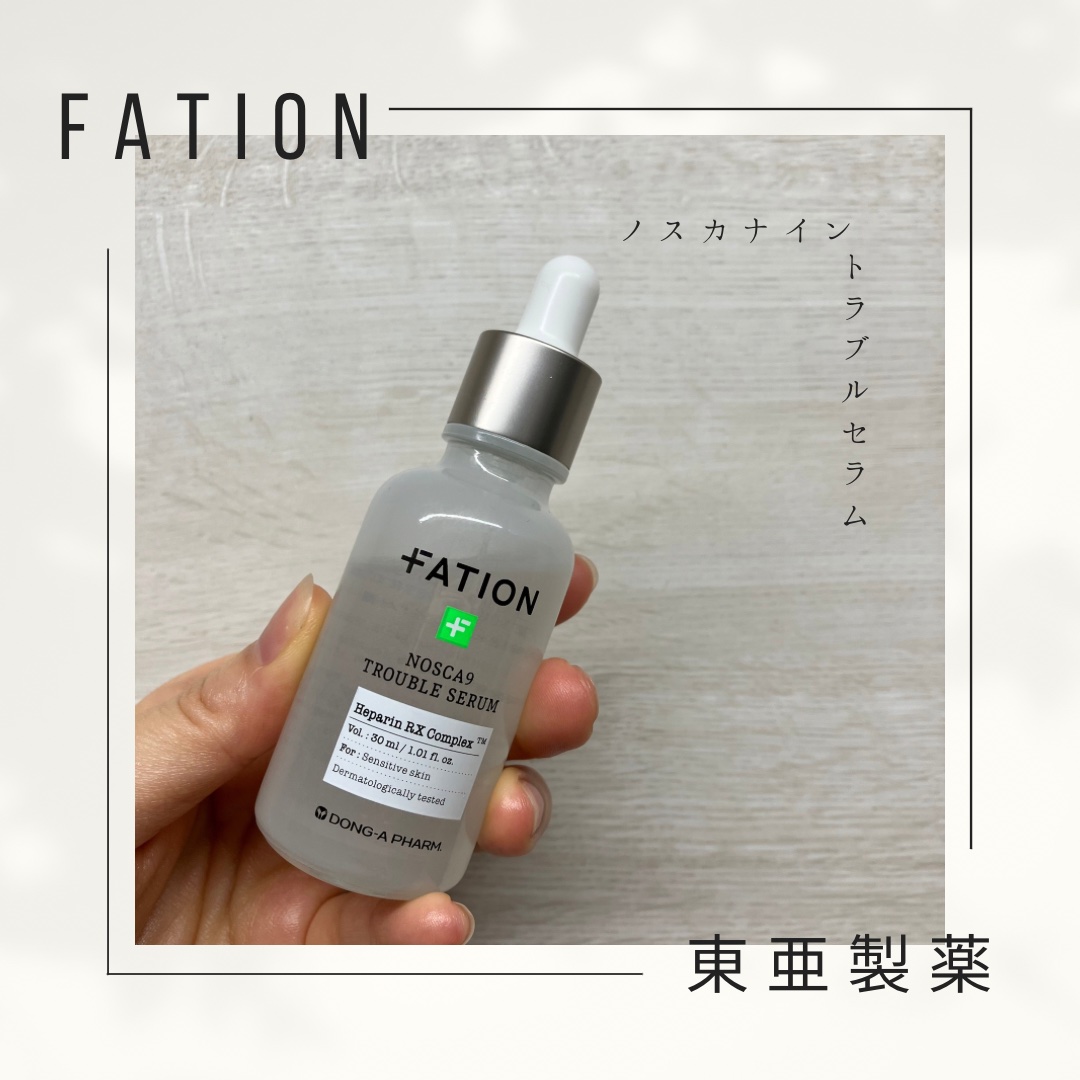 ノスカナイン トラブル セラム/FATION/美容液を使ったクチコミ（1枚目）