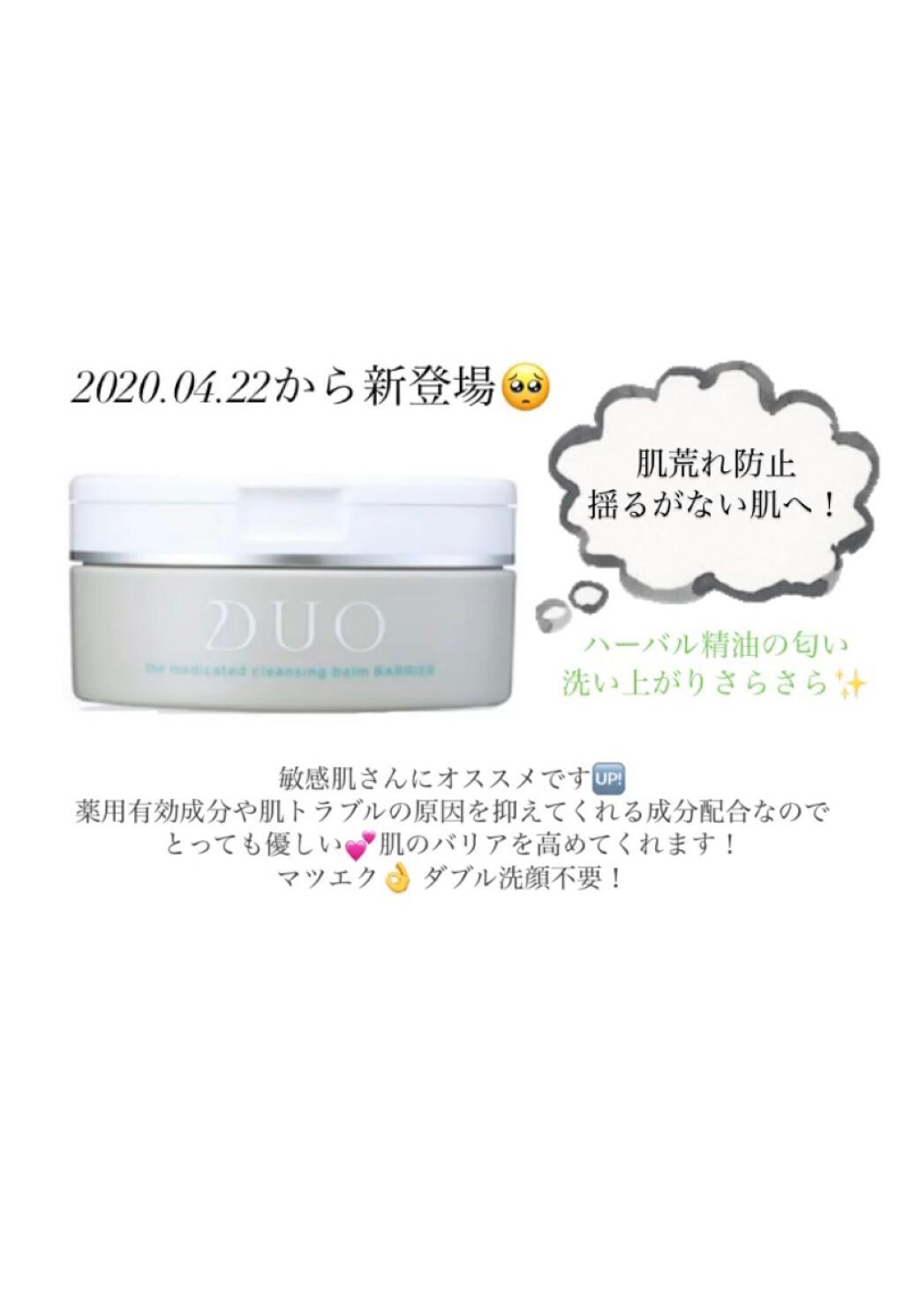 デュオ ザ クレンジングバーム/DUO/クレンジングバームを使ったクチコミ(5枚目)