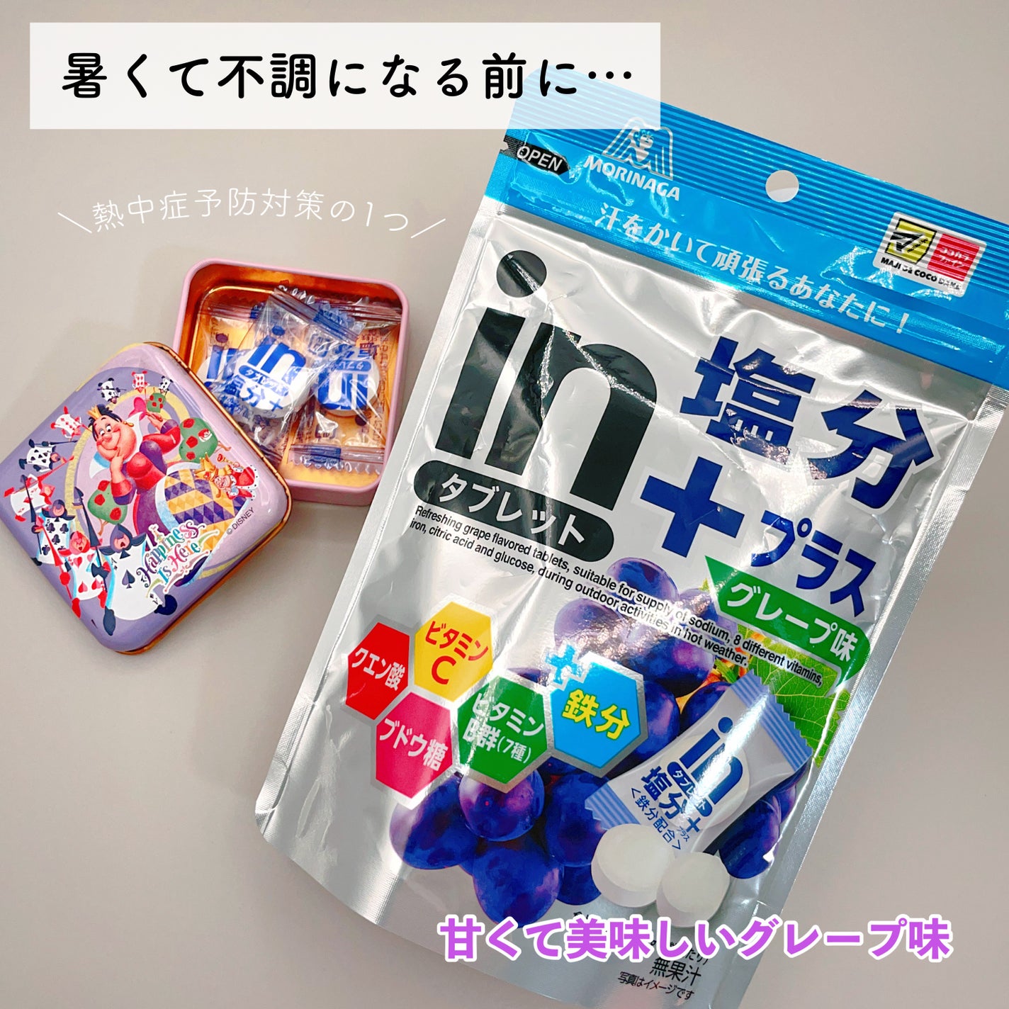 inタブレット塩分プラス/森永製菓/食品を使ったクチコミ(1枚目)