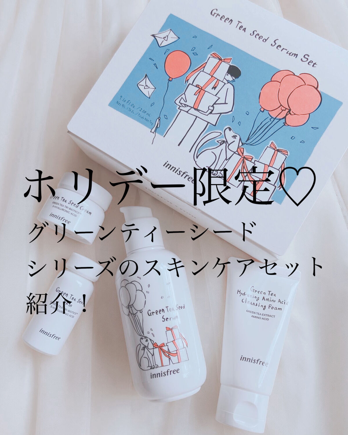 グリーンティーシード セラム N スペシャルセット/innisfree/スキンケアキットを使ったクチコミ（1枚目）