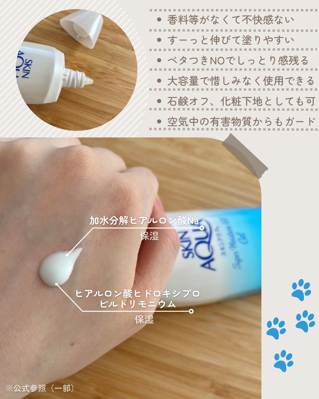 スキンアクア スーパーモイスチャージェル/スキンアクア/日焼け止めジェルを使ったクチコミ(2枚目)