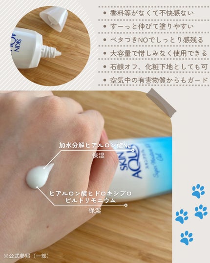 スキンアクア スーパーモイスチャージェル/スキンアクア/日焼け止めジェルを使ったクチコミ(2枚目)