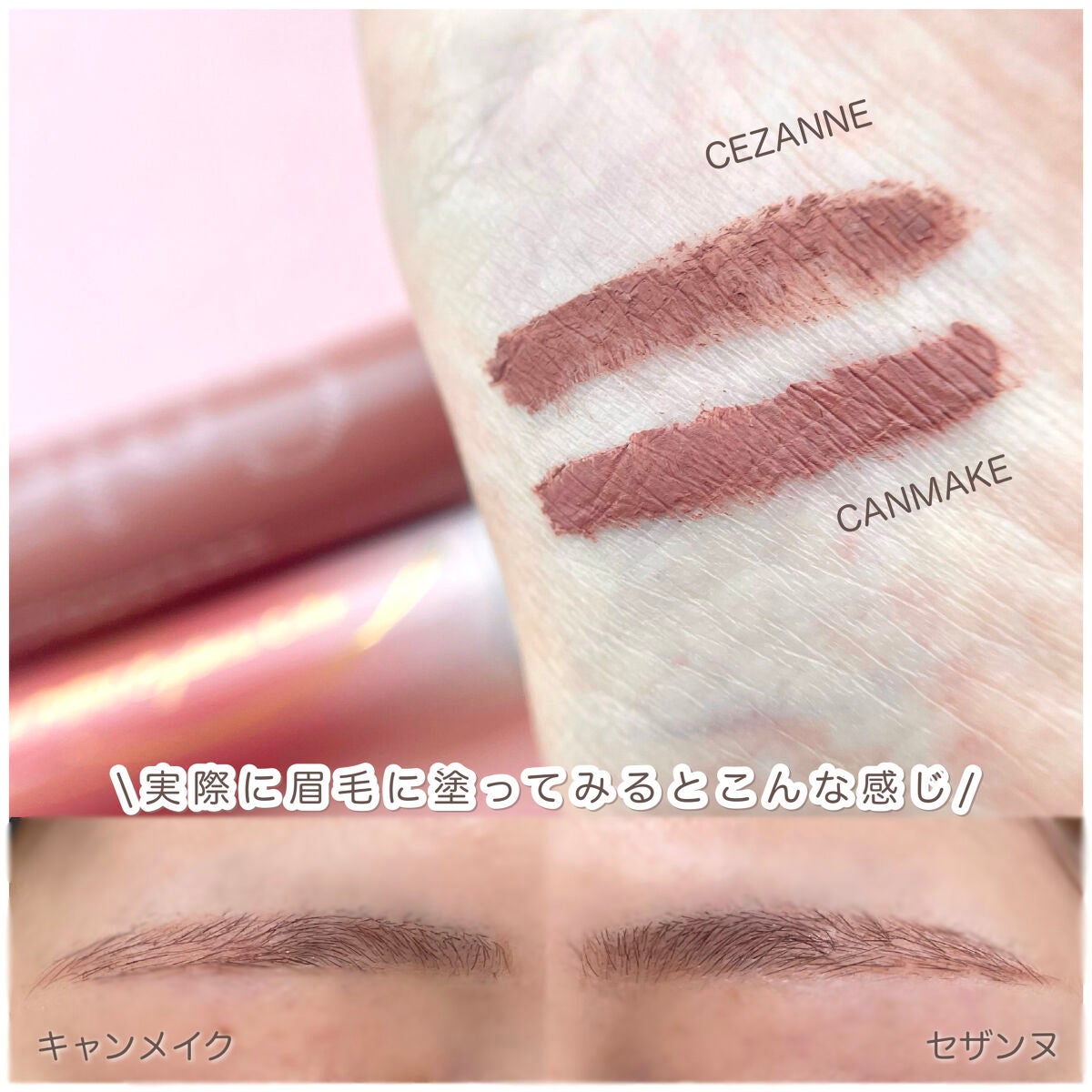 極細アイブロウマスカラ/CEZANNE/眉マスカラを使ったクチコミ(6枚目)