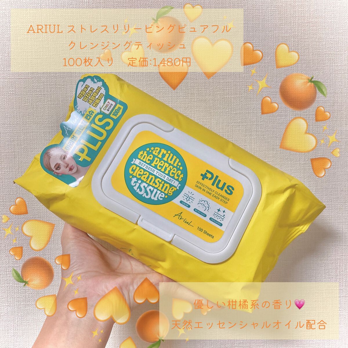 ストレスリリービングピュアフルクレンジングティッシュ/Ariul/クレンジングシートを使ったクチコミ(1枚目)