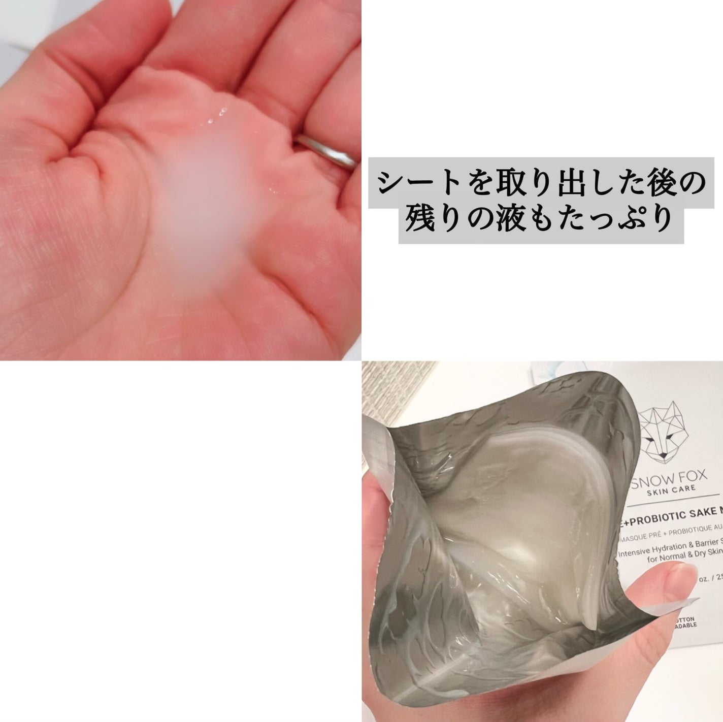 SAKE マスク/SNOW FOX SKINCARE/シートマスク・パックを使ったクチコミ(2枚目)