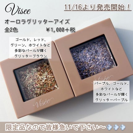 リシェ オーロラグリッター アイズ/Visée/ジェル・クリームアイシャドウを使ったクチコミ(2枚目)