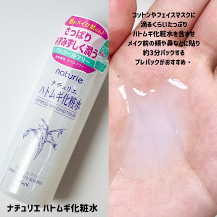 ハトムギ化粧水(ナチュリエ スキンコンディショナー R )/ナチュリエ/化粧水を使ったクチコミ(2枚目)