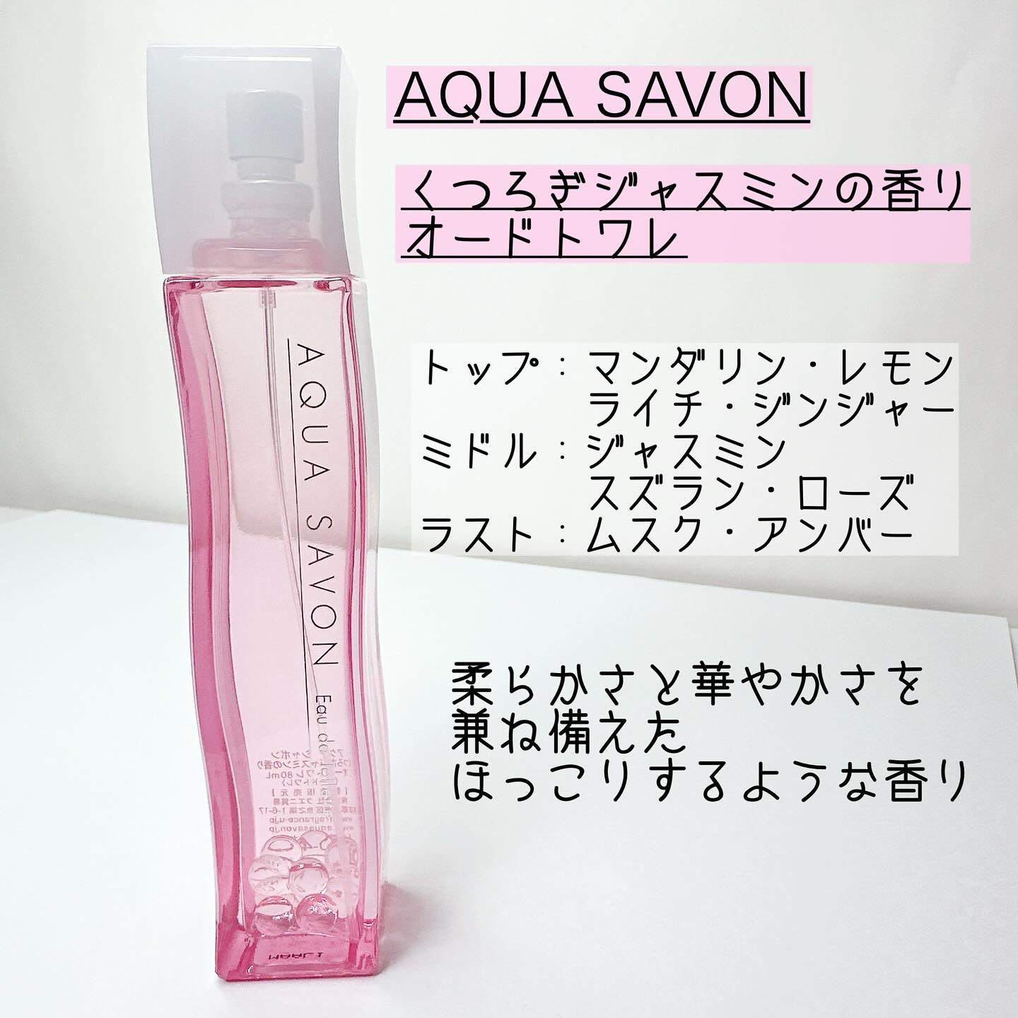 アクア シャボン くつろぎジャスミンの香り オードトワレ/アクアシャボン/香水(レディース)を使ったクチコミ（2枚目）