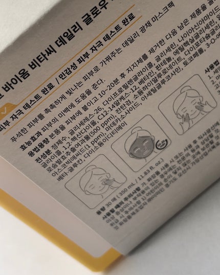 バイオームビタCグローデイリーシートマスク/UIQ/シートマスク・パックを使ったクチコミ(2枚目)