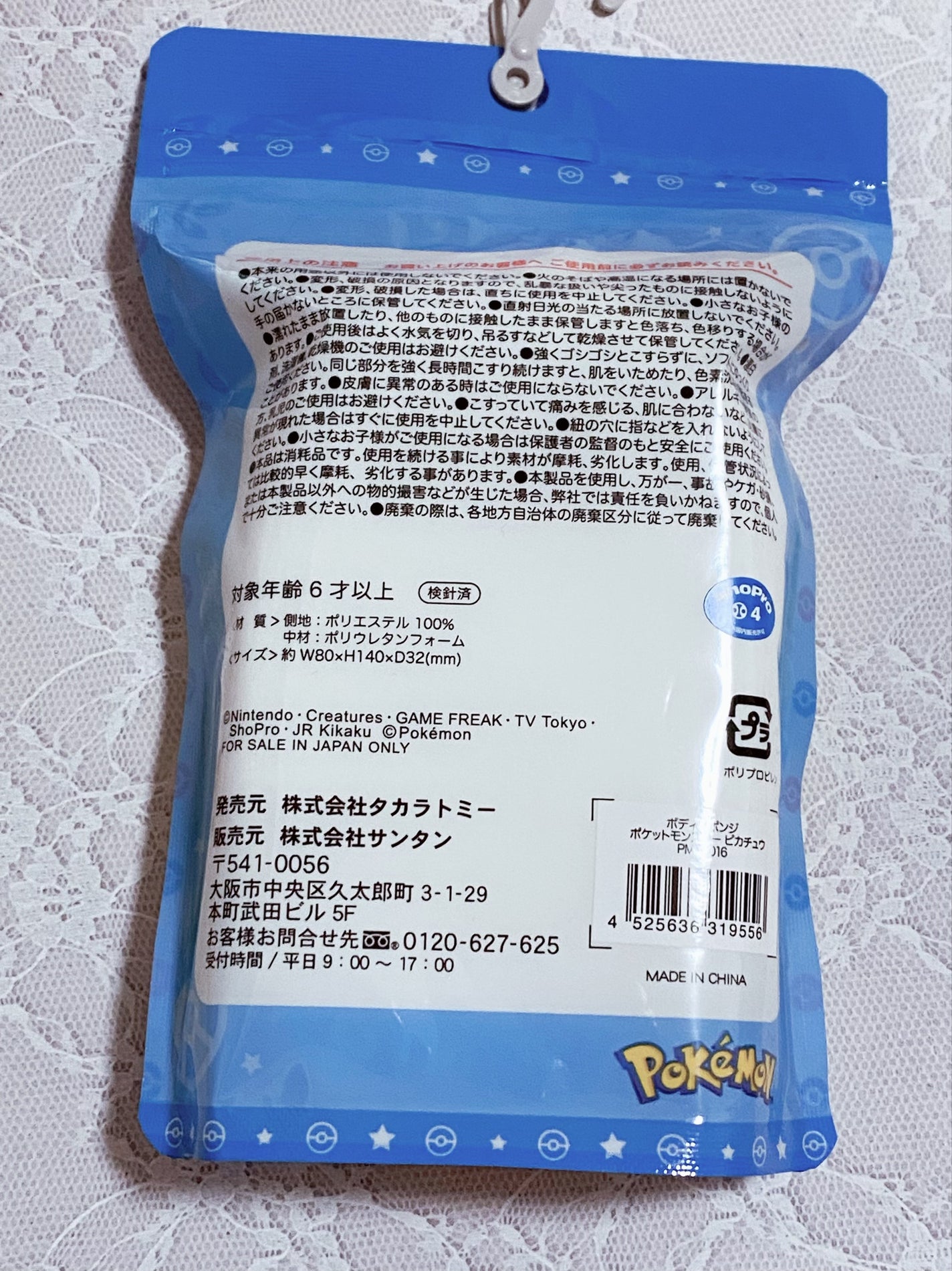 ポケットモンスター ボディスポンジ/サンタン/バスグッズを使ったクチコミ(2枚目)