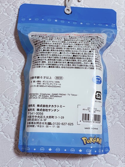 ポケットモンスター ボディスポンジ/サンタン/バスグッズを使ったクチコミ(2枚目)